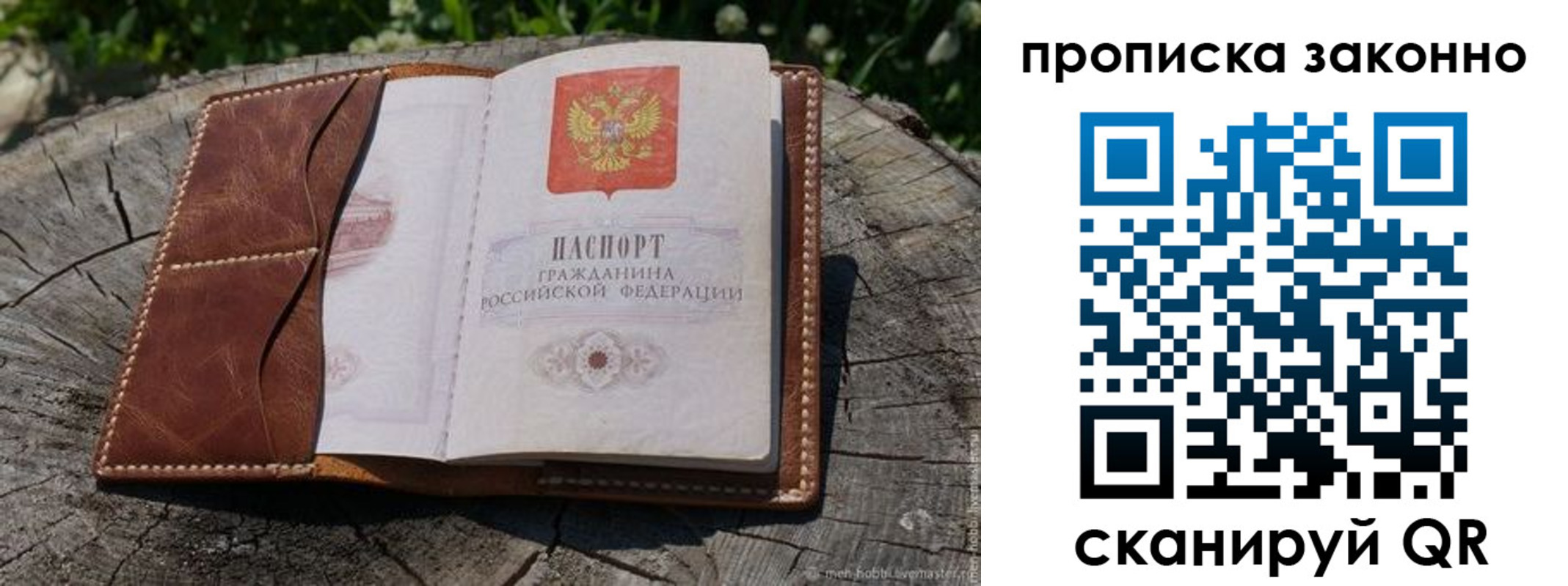 временная регистрация купить в Осташкове