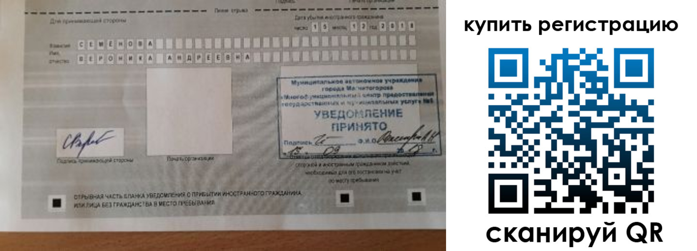 временная регистрация для всех в Осташкове