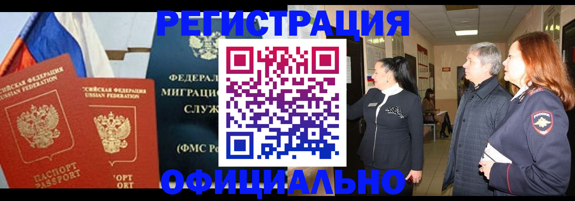 прописка 2025 в Осташкове