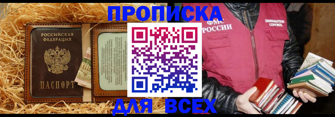 прописка для работы в Осташкове