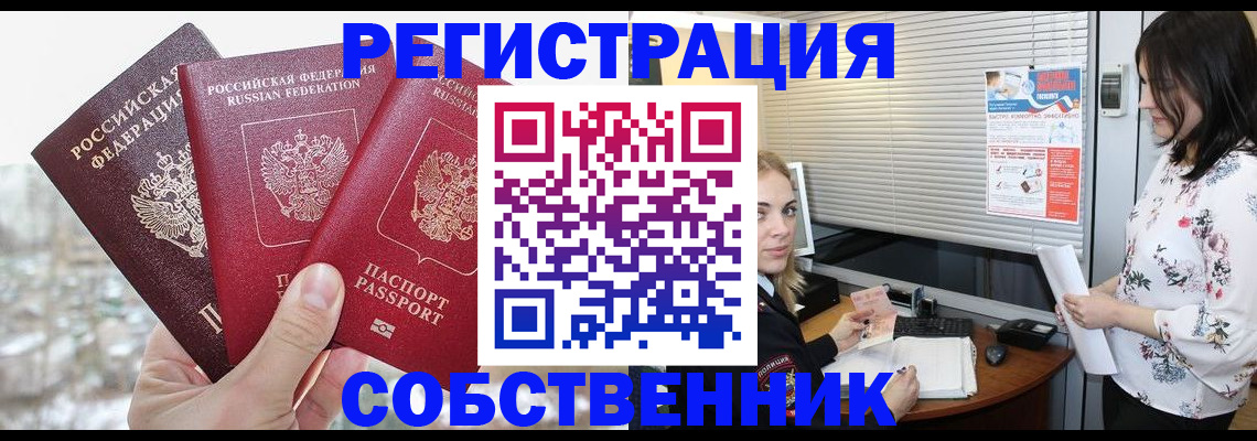 временная регистрация в квартире в Осташкове